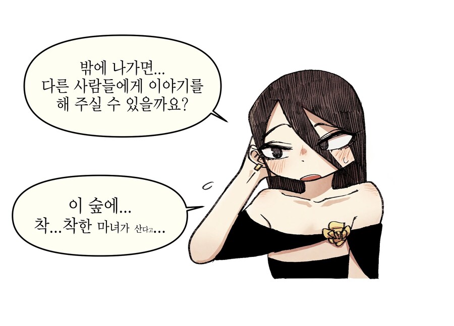 착한 마녀가 사는 숲_30.jpg