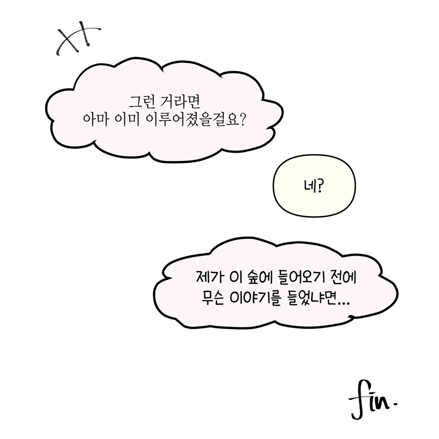 착한 마녀가 사는 숲_32.jpg