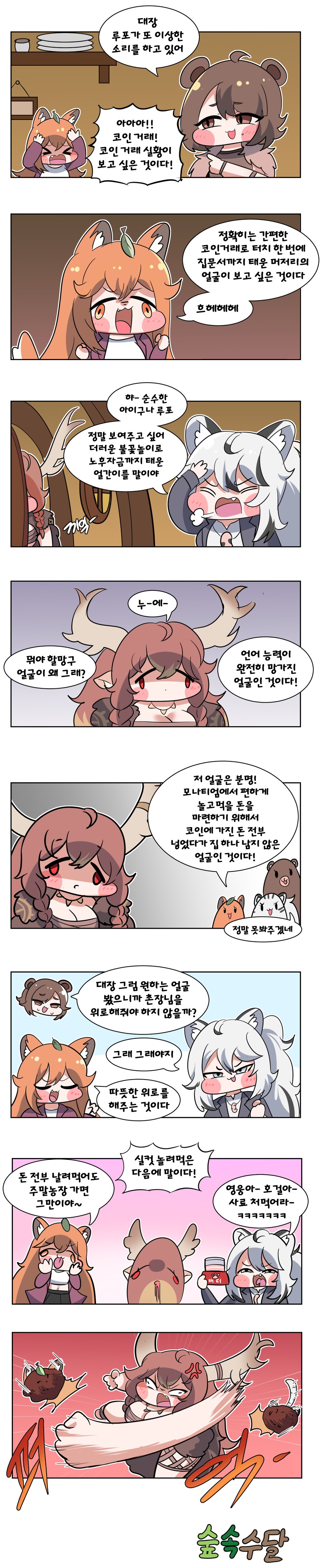 트릭컬) 코인하다 꼬라박은 만화_1.png