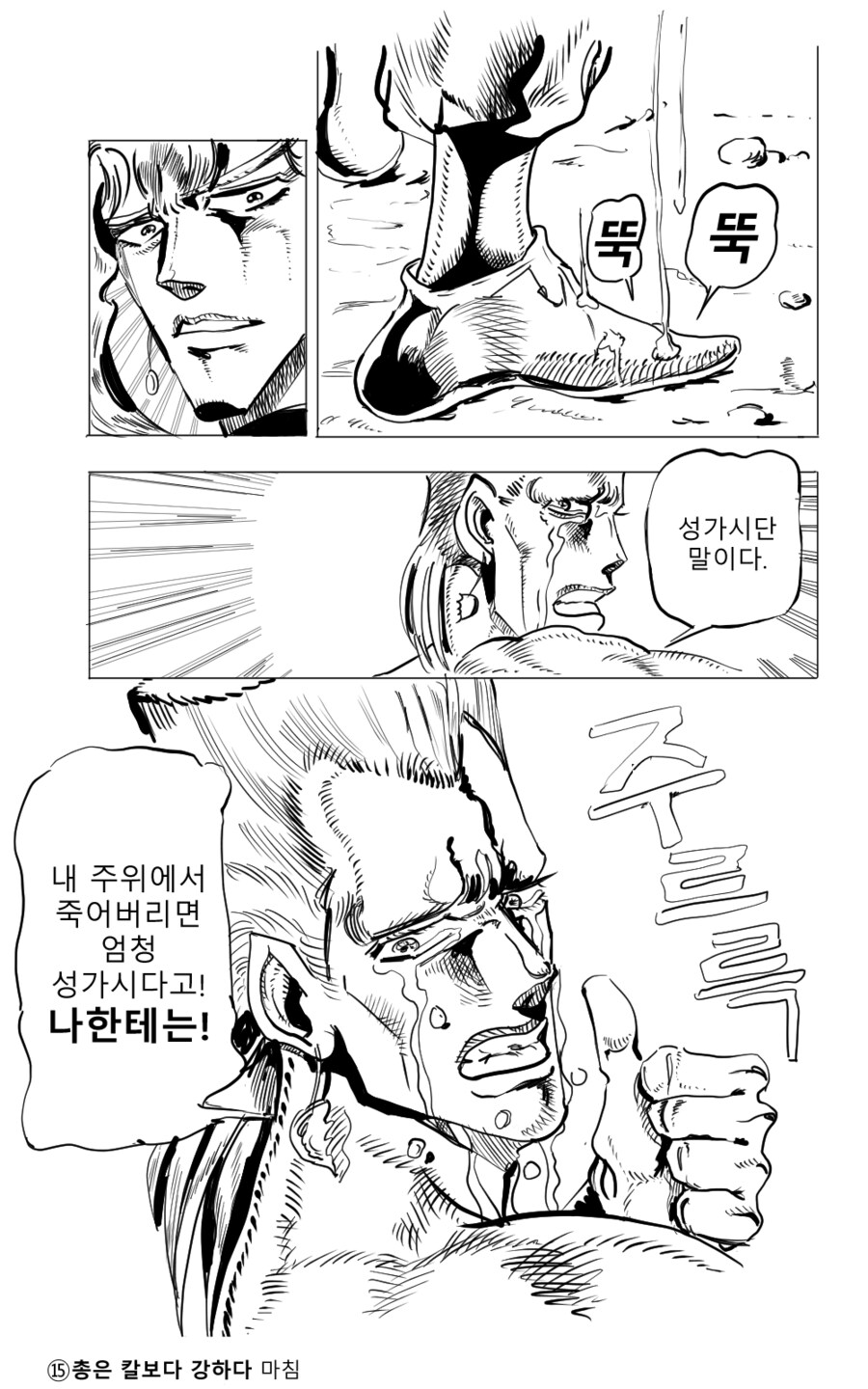 [모작]죠죠 3부 - 연습용_1.png