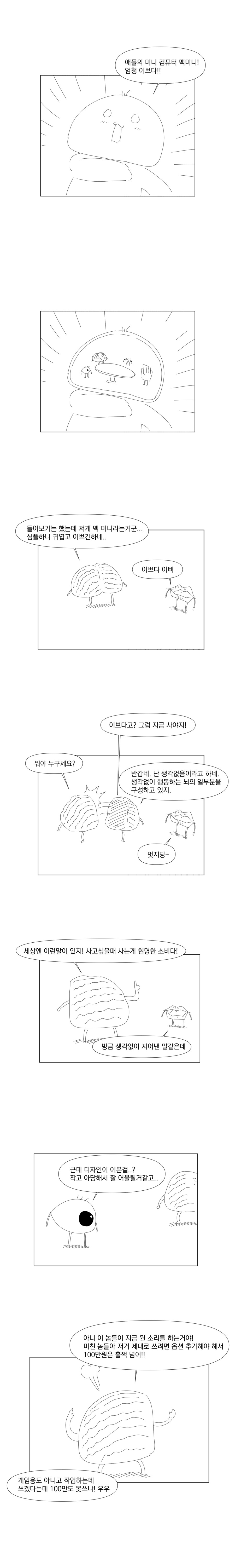 낭비욕이 심한 만화_2.png