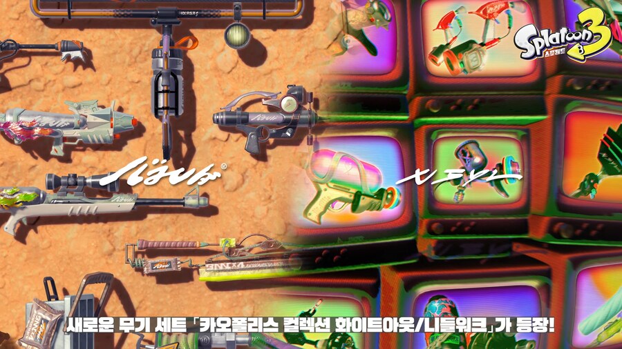 한국닌텐도, 스플래툰 레이더스 & 스플래툰 3 업데이트 영상 공개_4.png