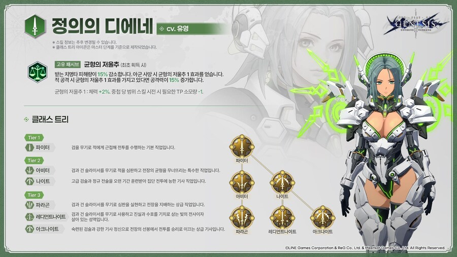 창세기전) 이번에 나온 픽업 캐릭터는 디에네_1.jpg