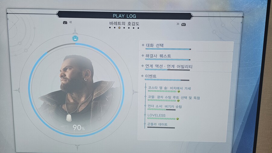 플래까지 땄는데도 호감도 모르겠어요_2.jpg