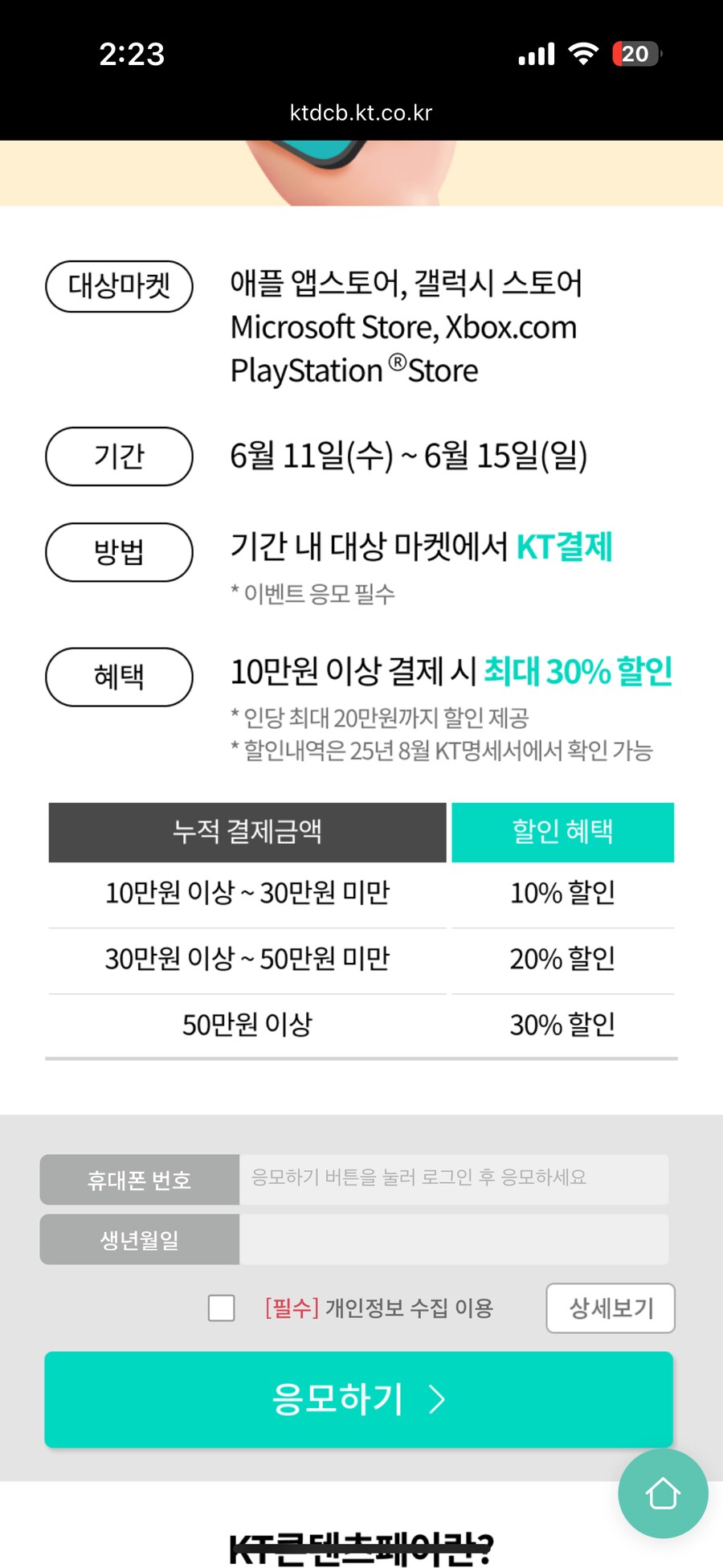 kt 콘텐츠페이 ps store 10~30%할인 행사 하네요_2.png