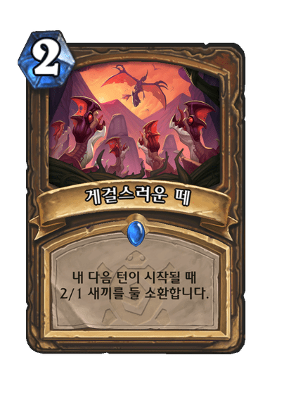 [하스스톤] 신규 드루이드 퀘스트 카드 공개_1.png