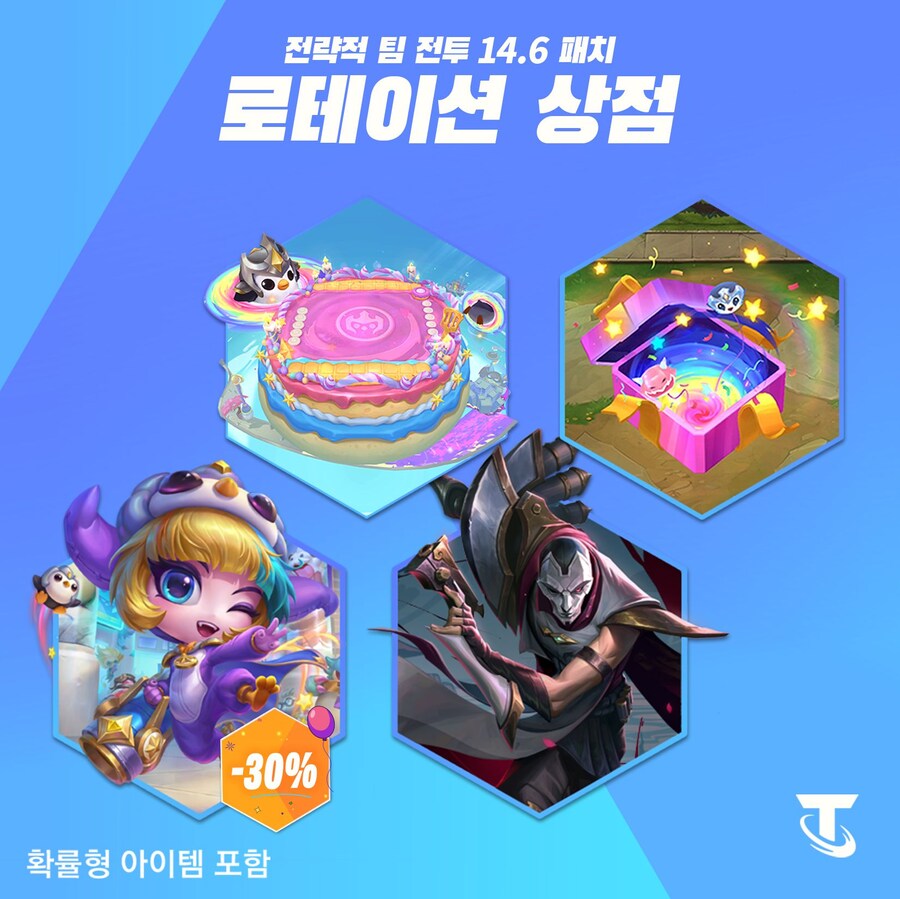 [TFT] 전략적 팀 전투 14.6 패치 노트 (2025)_2.jpg