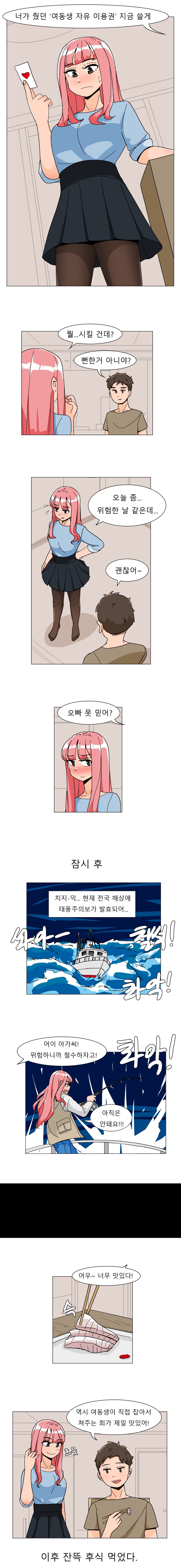 여동생이 위험한 날이라 걱정하는 만화_1.png