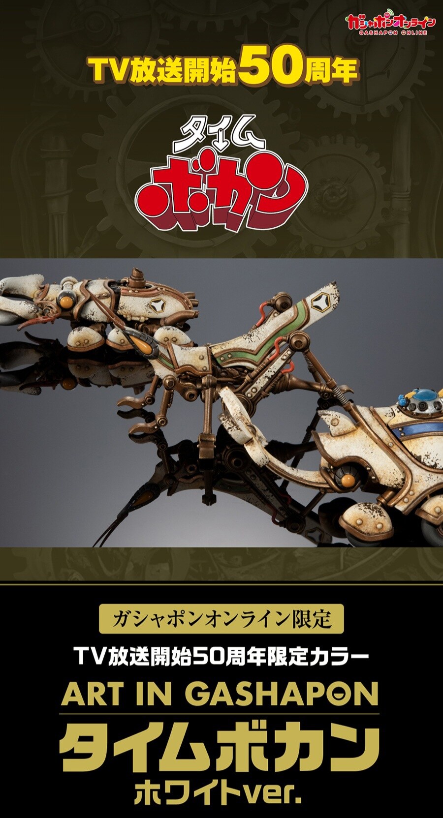 [반다이가샤폰] Art In Gashapon 타임보칸 화이트 Ver_1.jpg