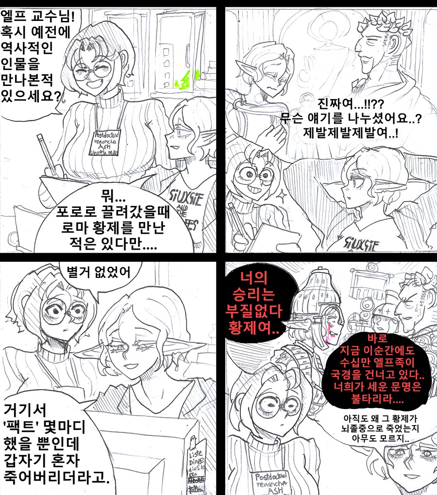 엘프 역사가의 팩트폭격.manhwa_1.png