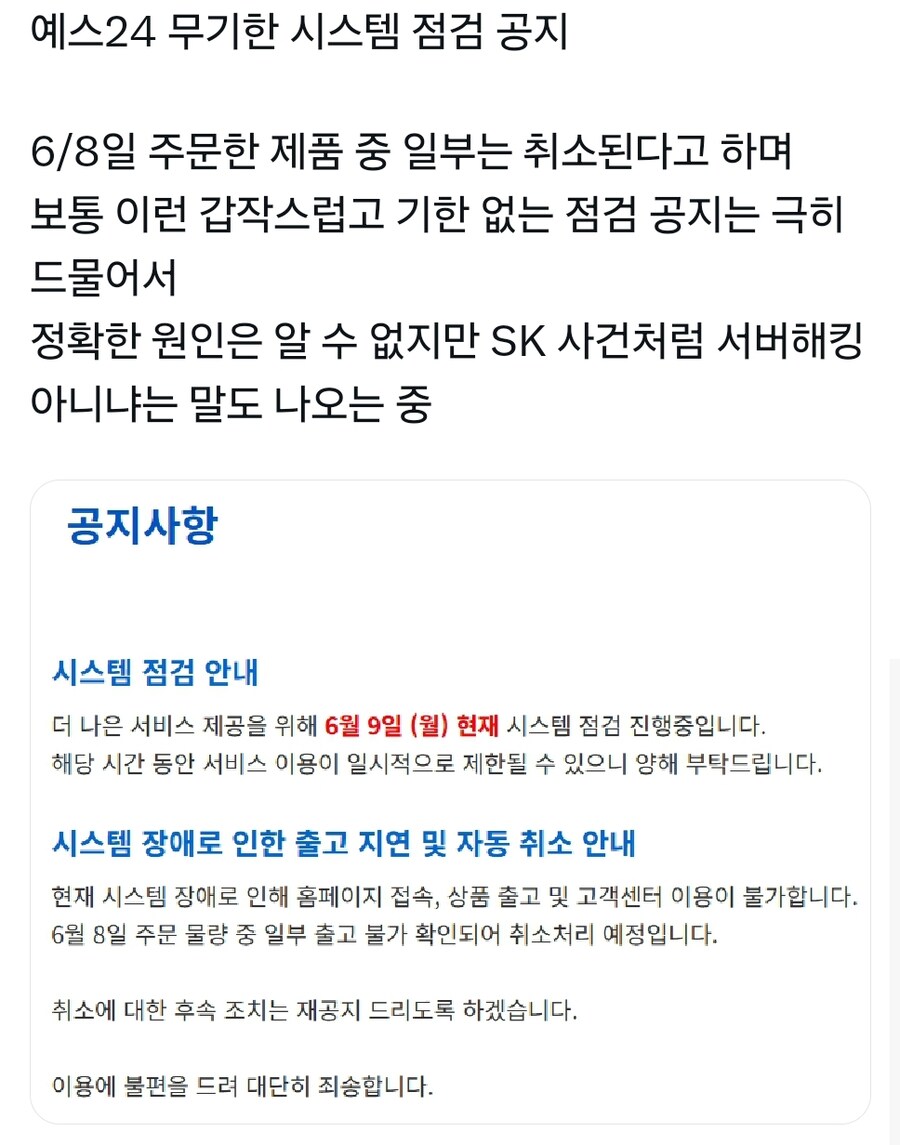 서버 터지고 2일 가까이 입 닫고 있던 예스24 근황_1.jpg