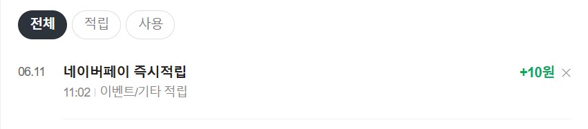 [네이버페이] 클릭 적립 10원 (종료)_2.png