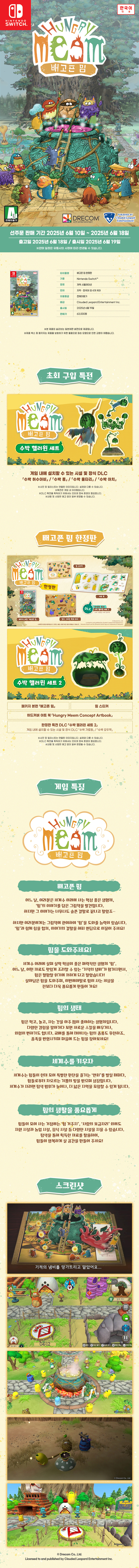 [겜우리] NS 배고픈 밈 한국어판 선주문 예약 판매 / 50,000원_1.jpg