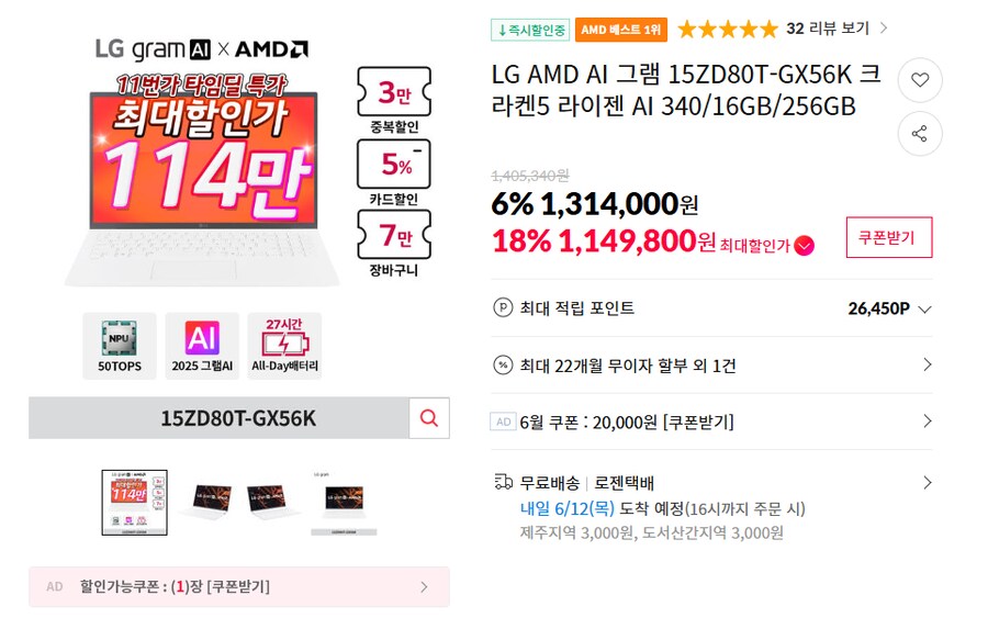 [11번가] LG AMD AI 그램 15ZD80T-GX56K 1,149,800원_1.png
