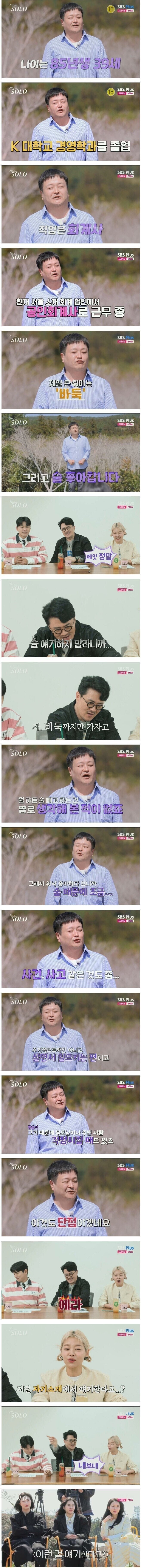 솔로일수 밖에 없는 나는솔로 출연자_1.jpg