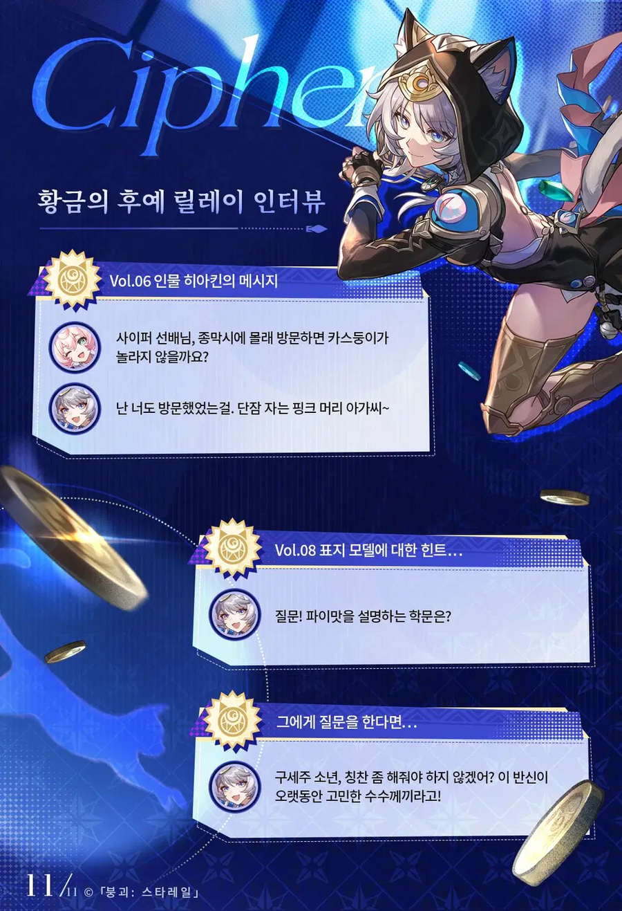 [붕괴: 스타레일] CHRYSOS 황금의 후예 | #사이퍼_13.webp