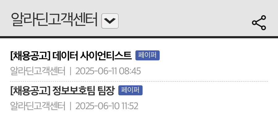 예스24 랜섬웨어 사태를 본 알라딘 근황.jpg_1.jpg