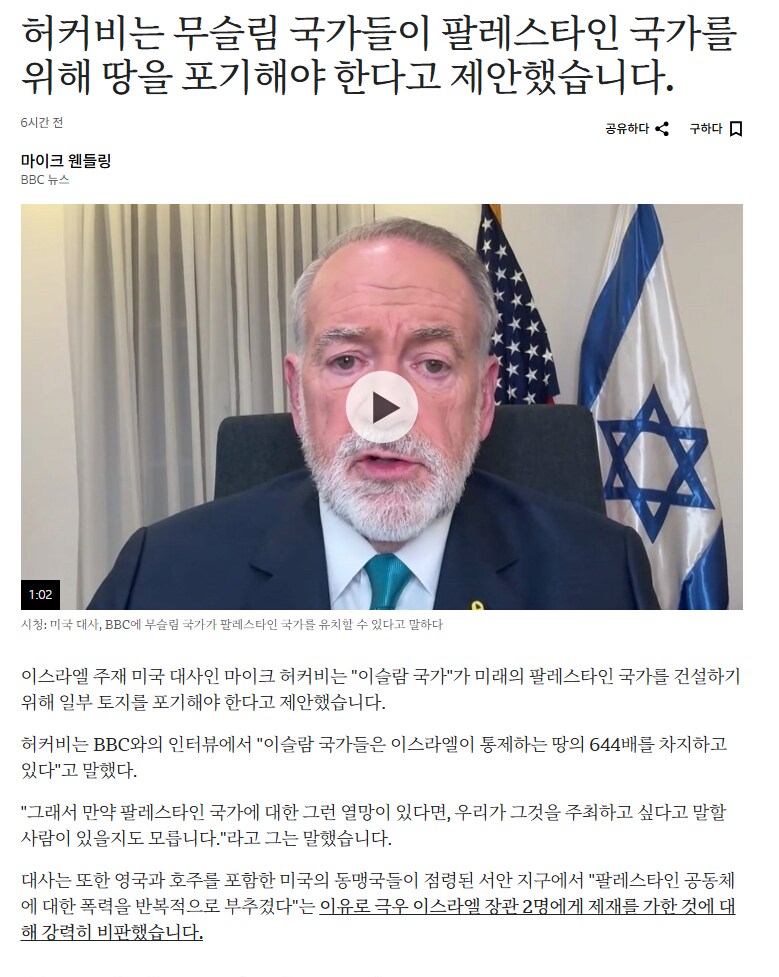미국) 야 샌드니거들아 니네 땅 많으니 그거 떼서 팔레스타인 만들어라_1.png