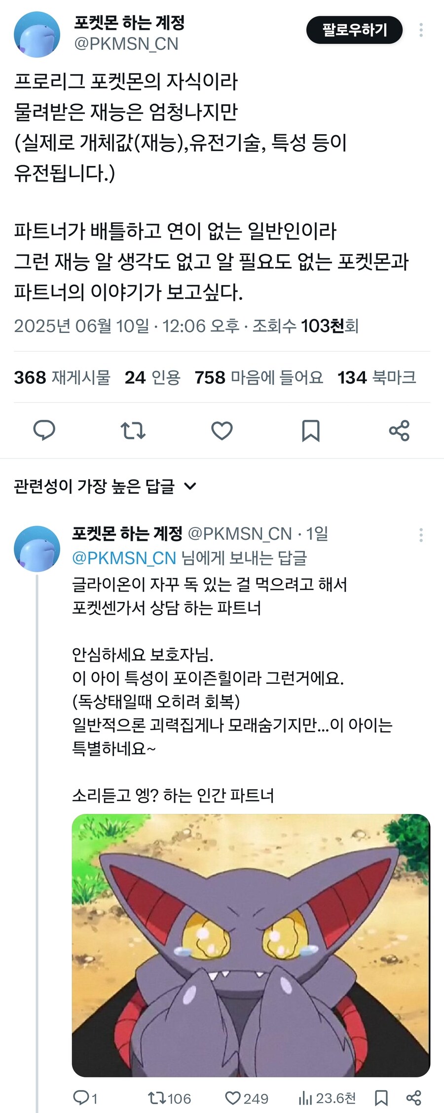 포켓몬) ??? : 절대 저 포켓몬 트레이너 건들면 안되.jpg_1.jpg