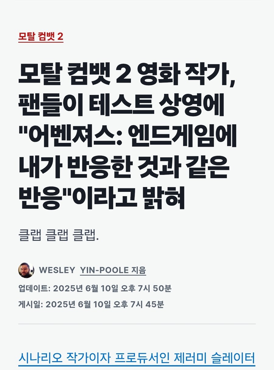 모탈컴뱃 2 테스트 스크리닝 반응_4.jpg