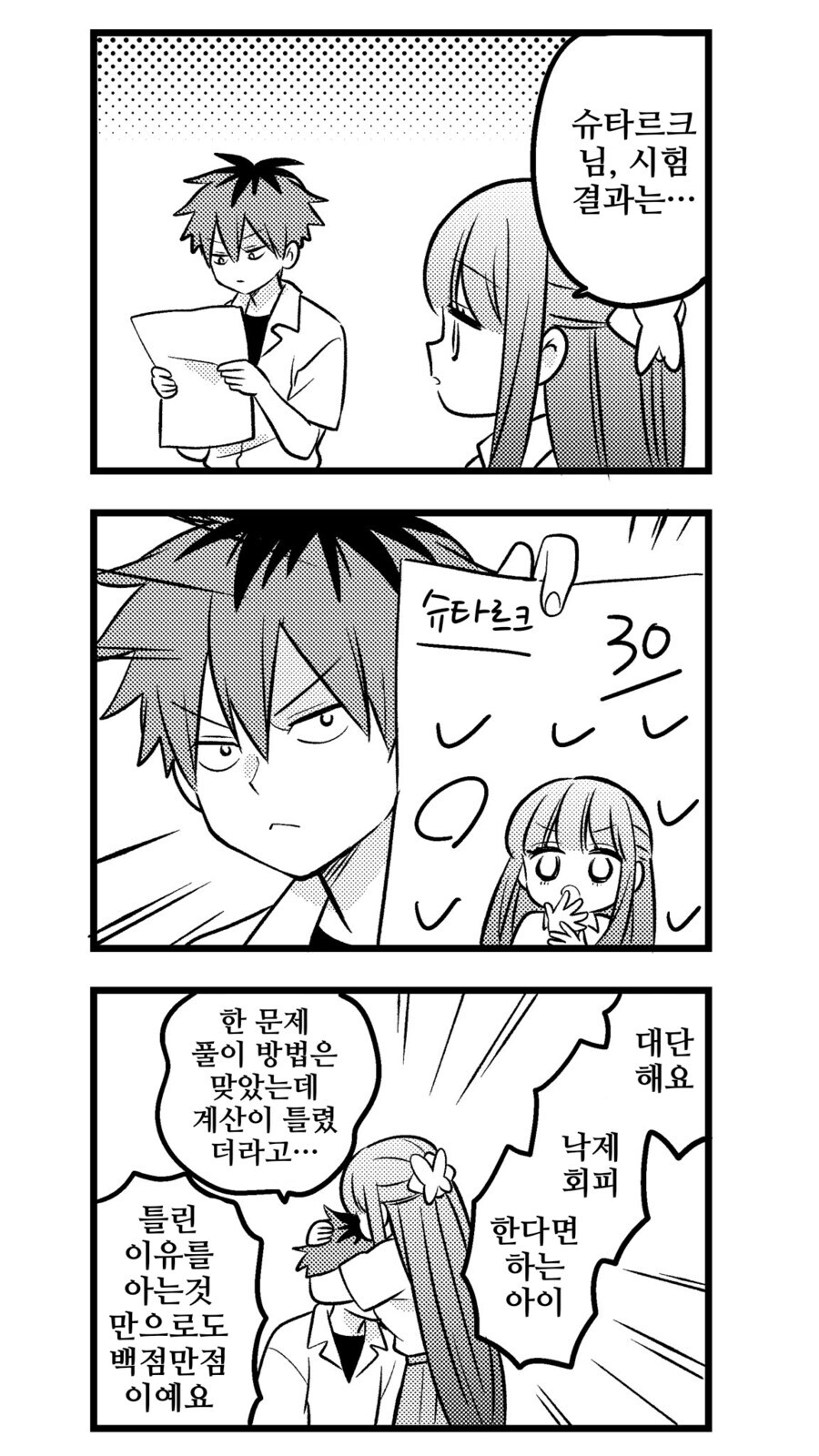 프리렌)숨쉬듯이 유혹하는 슈타르크_4.jpg