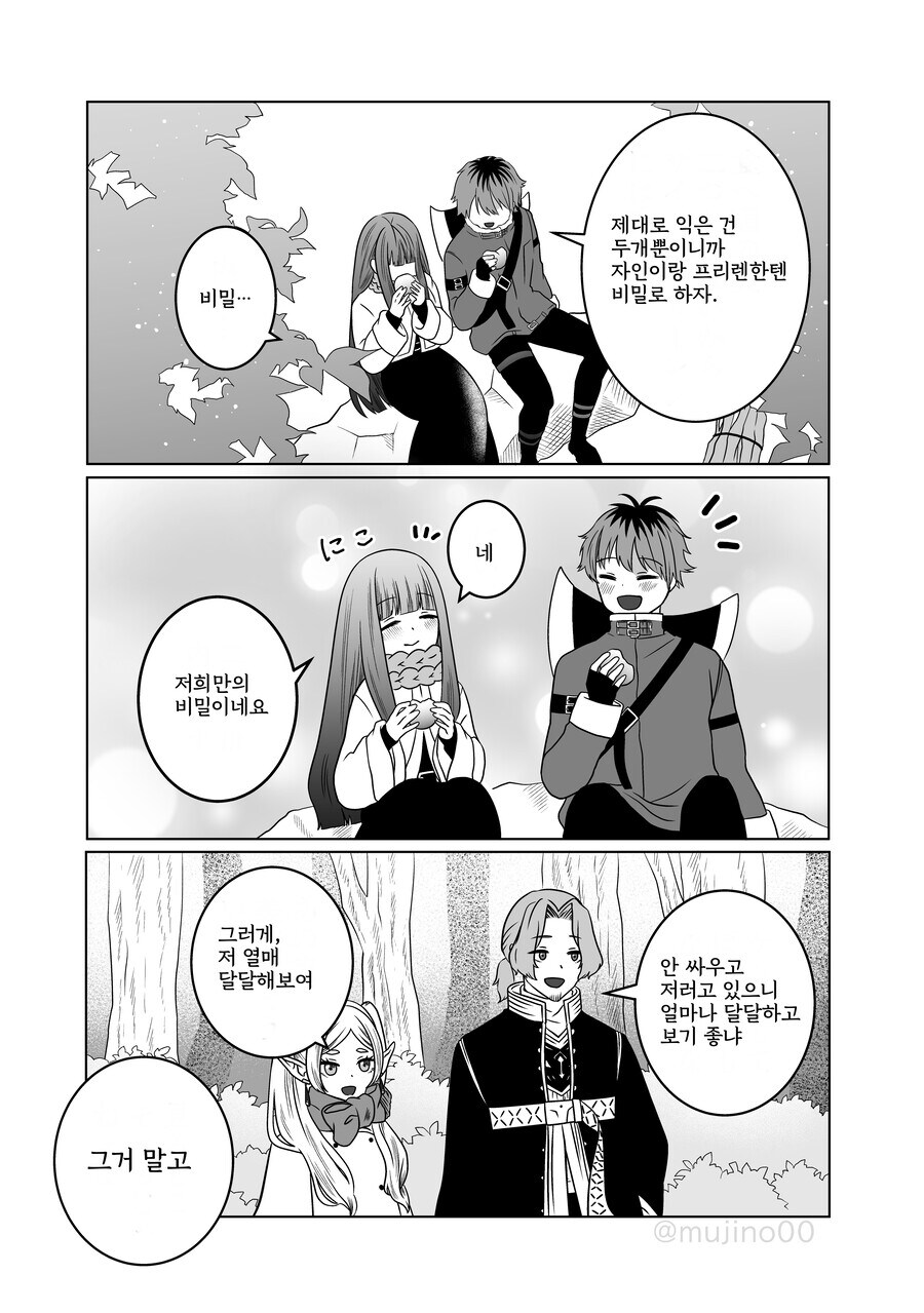 프리렌)숨쉬듯이 유혹하는 슈타르크_7.jpg