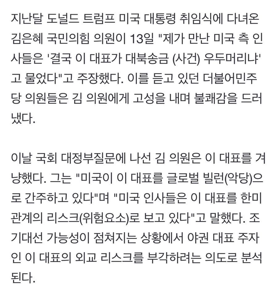 [펌] 트럼프 취임식날 김은혜가 들은 말_2.jpg