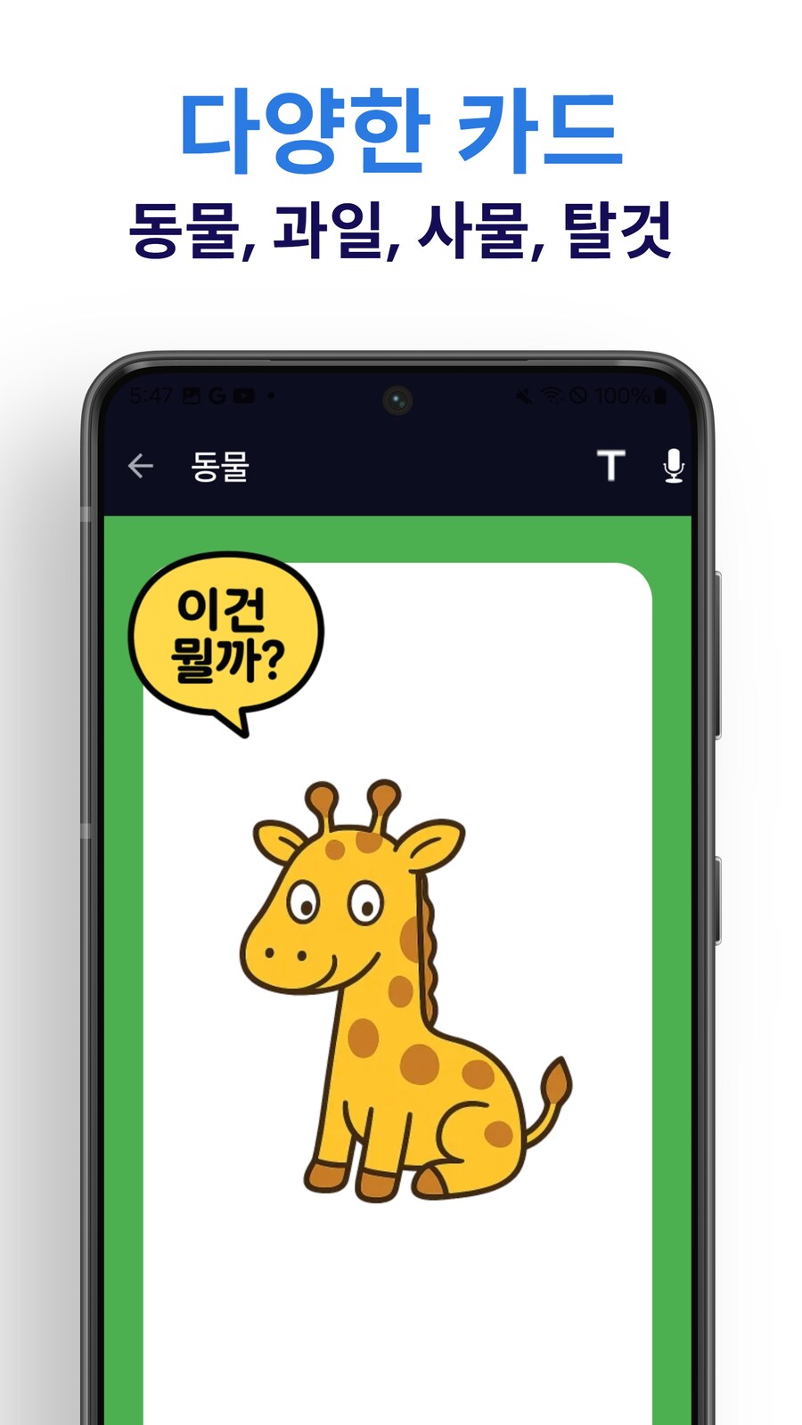 [앱 소개] 2~5세 아이를 위한 말하기 낱말카드 앱 만들어봤습니다_3.png