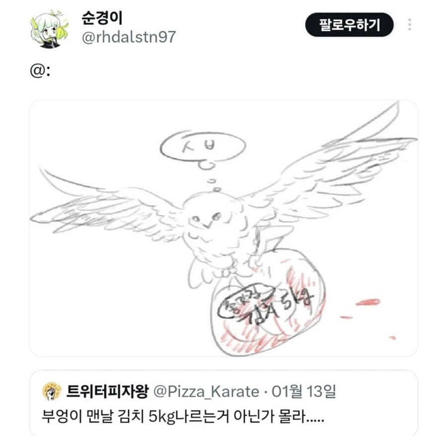 이정도면 김치 5kg는 좀 날라다줘라_2.jpg