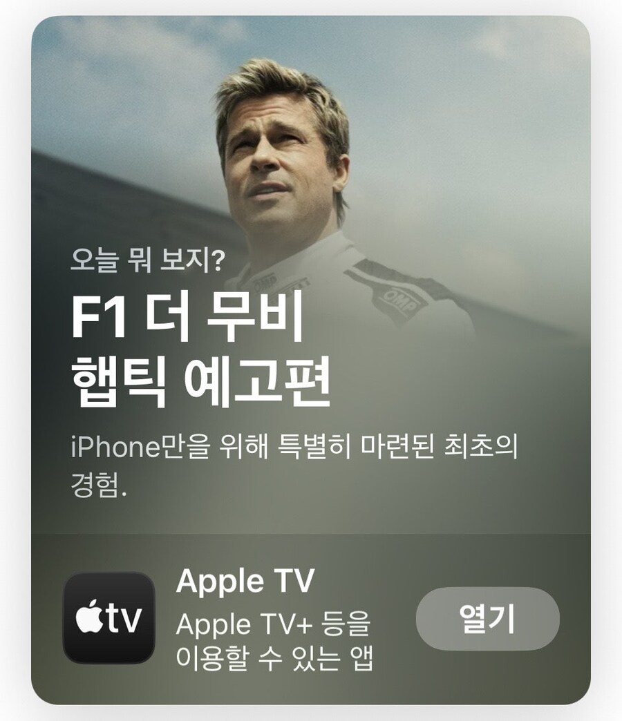 F1 더 무비 햅틱 예고편_1.jpg