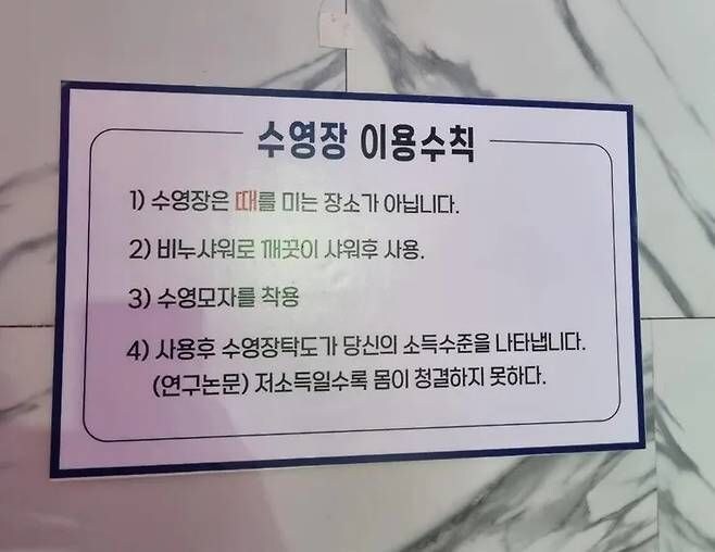 논란이된 수영장 이용수칙_1.jpg