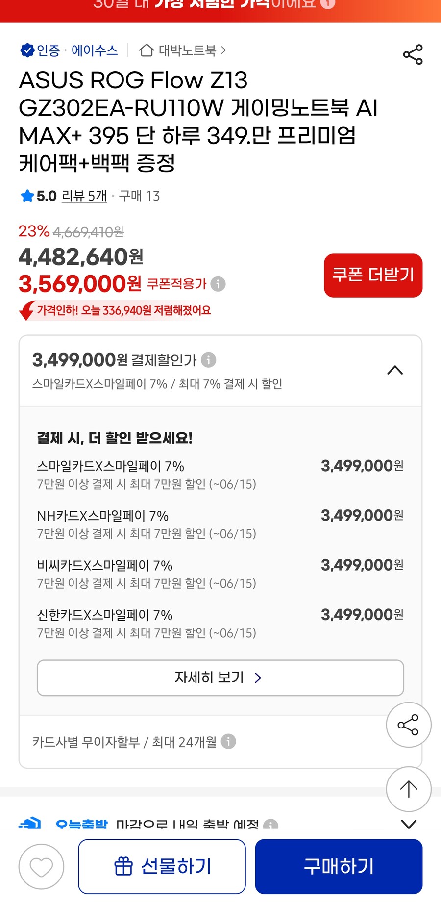 [지마켓] ROG Flow Z13 AMD 395+ / 3,499,000특정카드_1.jpg