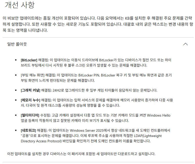 [MS] Windows 11: 2025-06 누적 업데이트_6.png