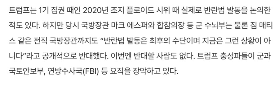 la 주방위군 투입이 유머인 이유_6.png