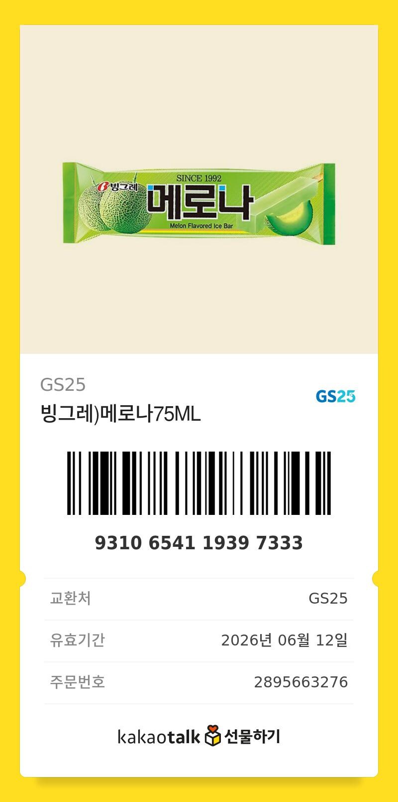 조공) 미스 오르카 이벤트 (뒤늦게) 확인 기념 조공 올립니다. (4개 남음)_3.jpg