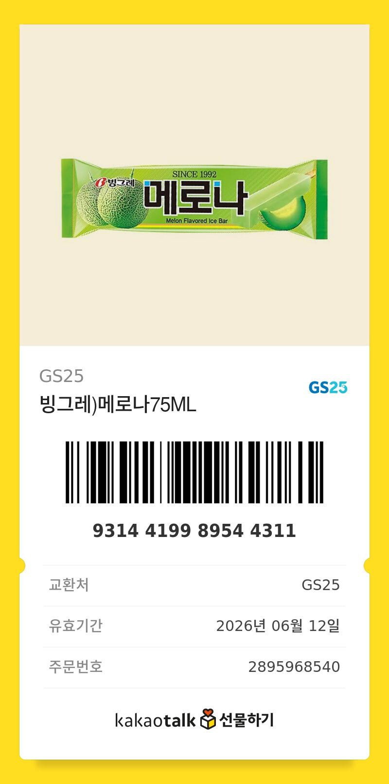 조공) 미스 오르카 이벤트 (뒤늦게) 확인 기념 조공 올립니다. (4개 남음)_5.jpg