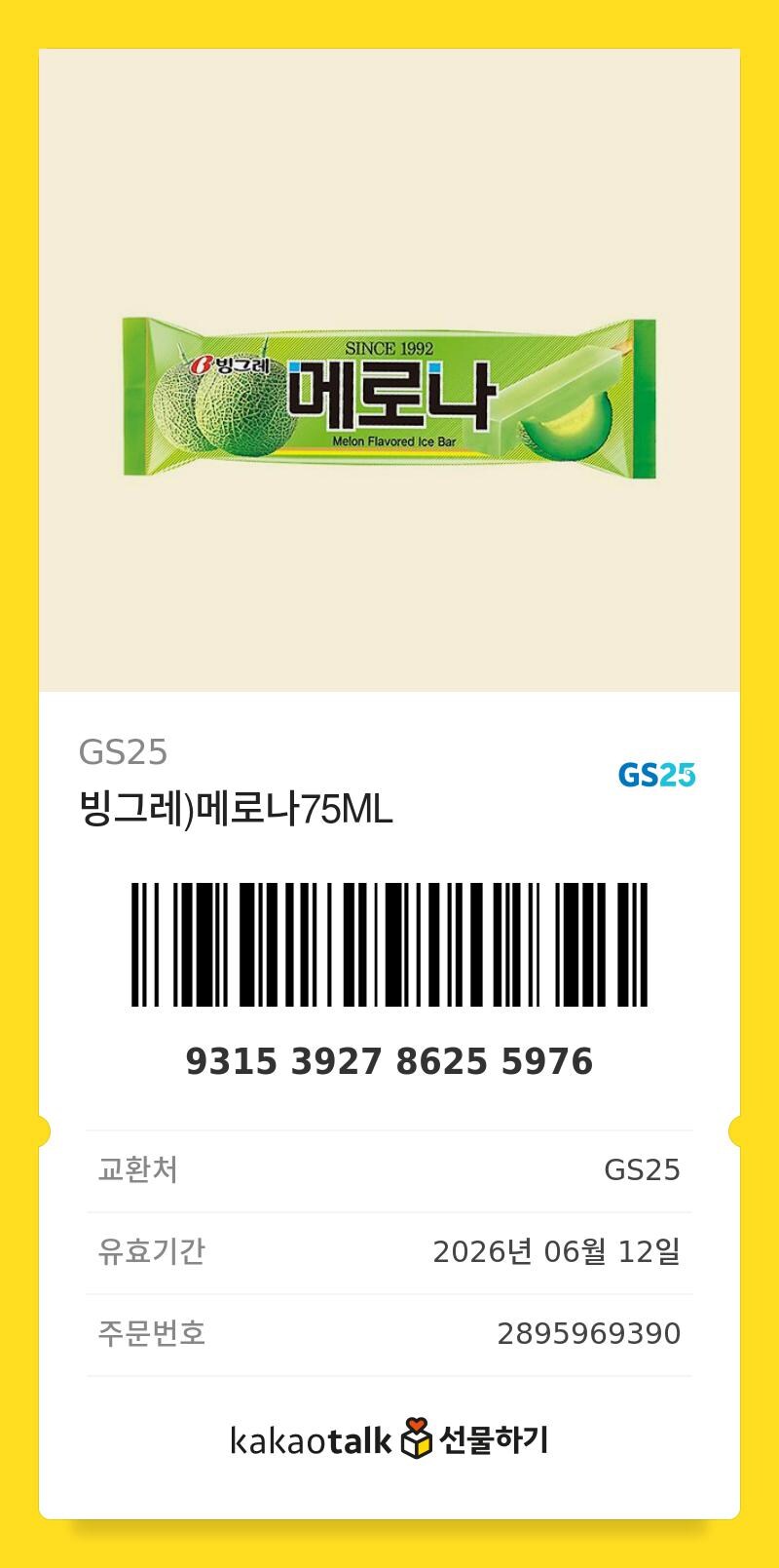 조공) 미스 오르카 이벤트 (뒤늦게) 확인 기념 조공 올립니다. (4개 남음)_6.jpg
