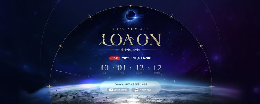 [로아] 로스트아크 2025 썸머 로아온 업데이트 프리뷰_1.jpg