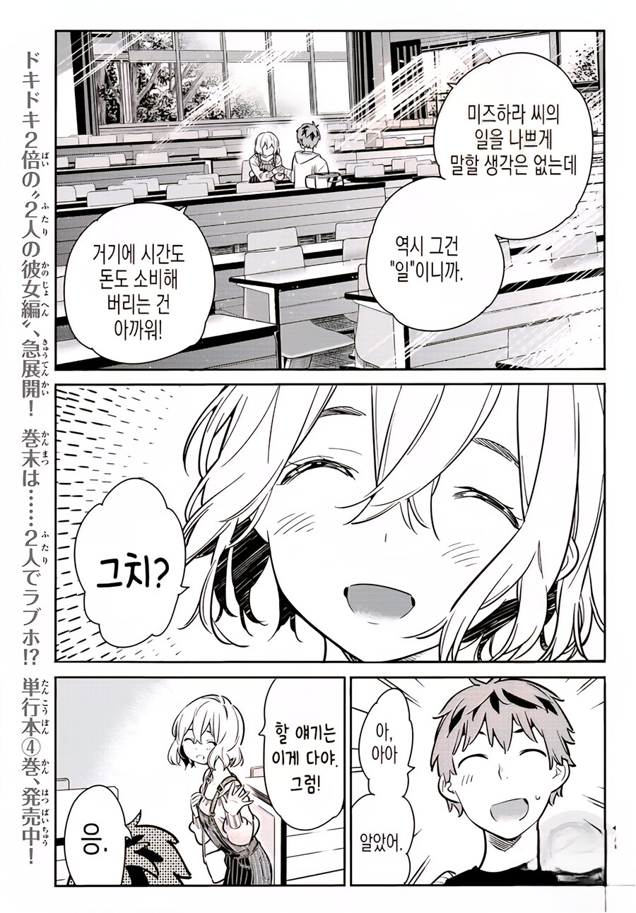 렌탈여친)왜 반박할수가 없냐 ㅋㅋ_2.jpg