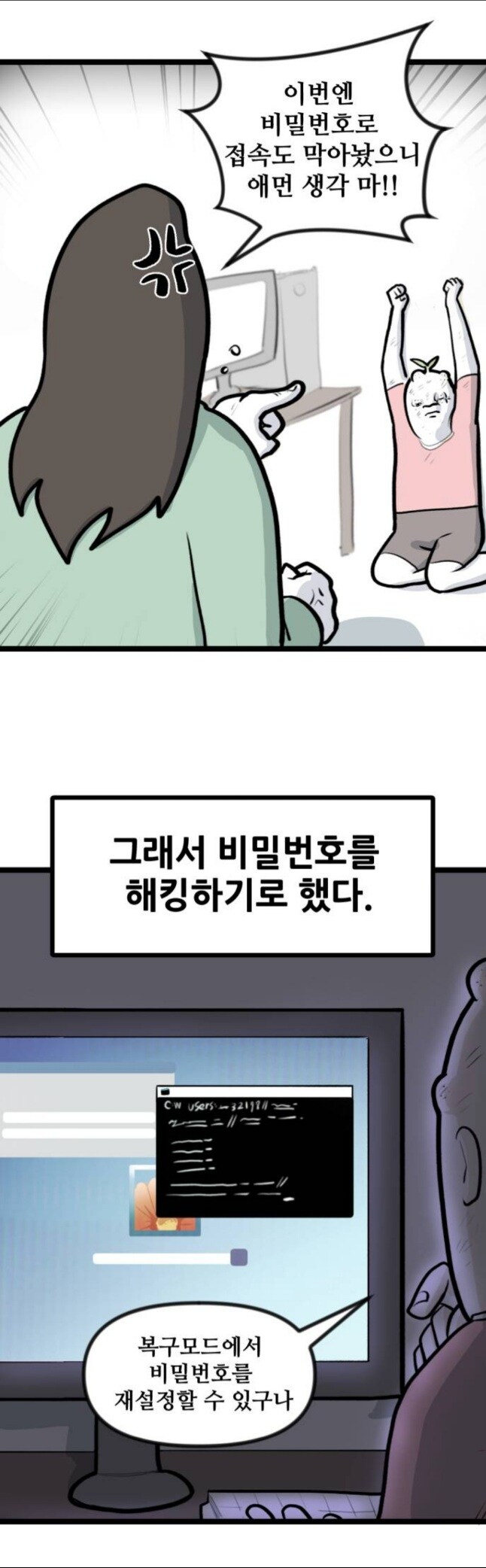 네이버 입성한 뽈쟁이 작가의 밝혀진 비밀_3.jpg