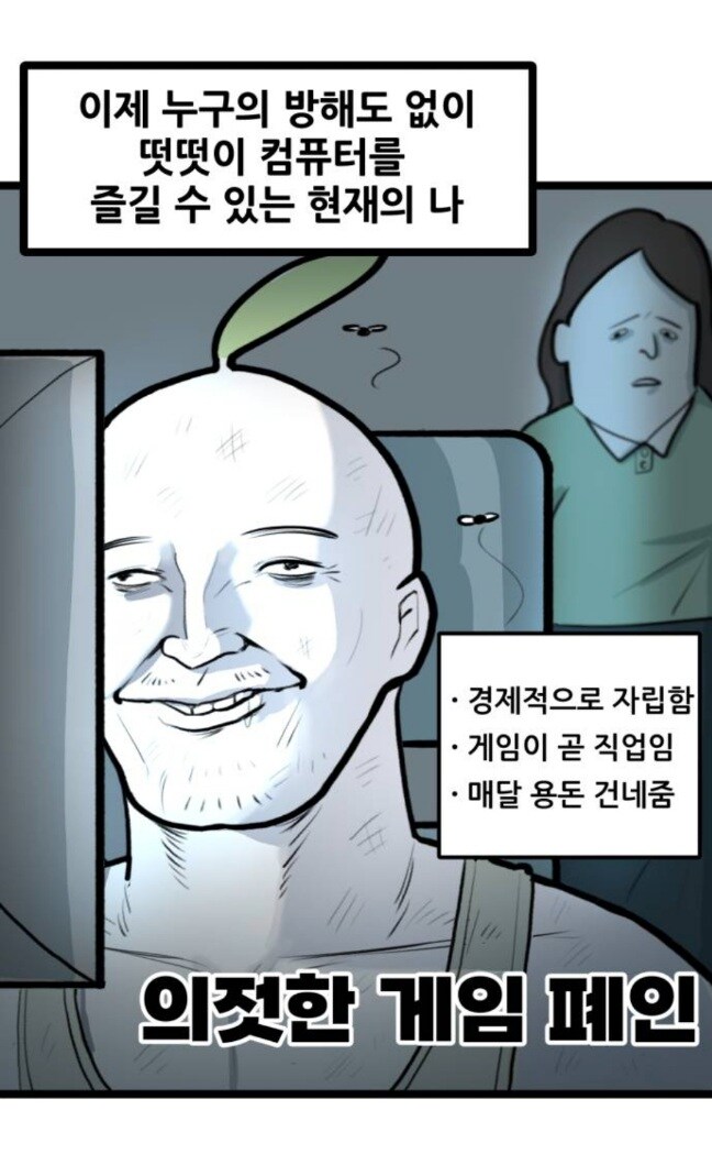네이버 입성한 뽈쟁이 작가의 밝혀진 비밀_9.jpg