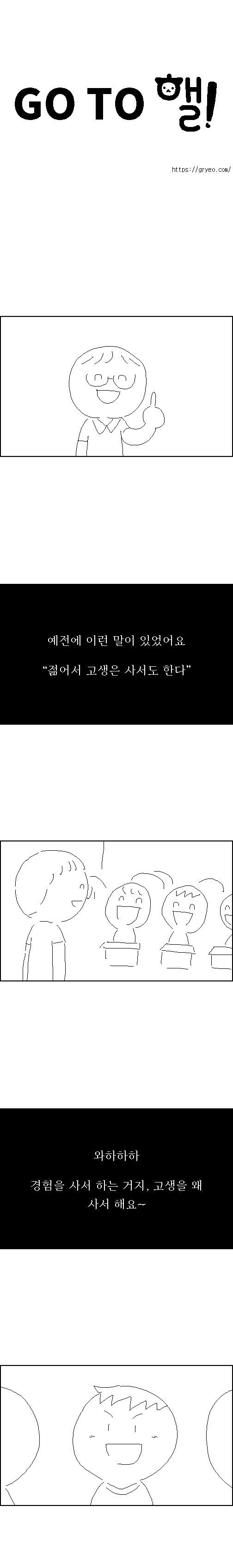고투핼! – 과거와 현재의 별소리_2.jpg