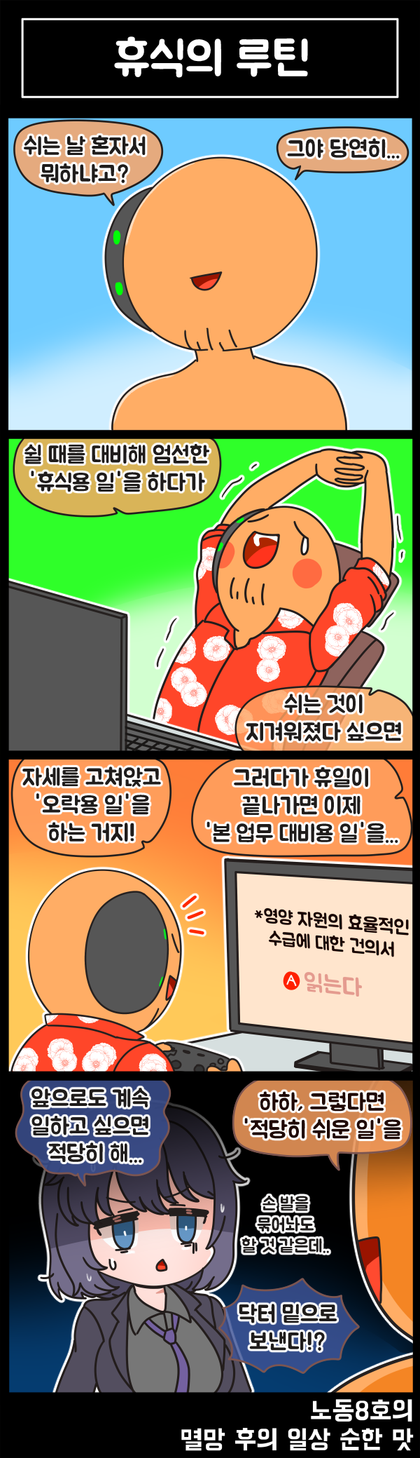 멸망 후의 일상 순한 맛 60화_1.png