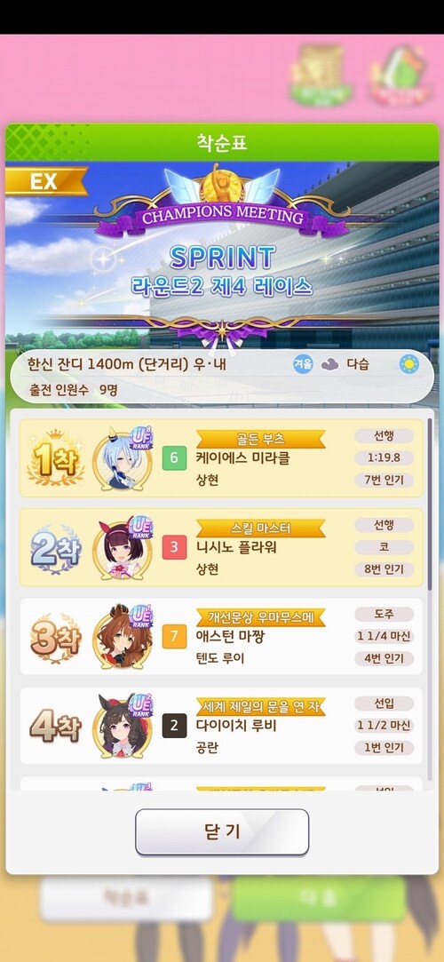 우마무스메 하면서 처음으로 A그룹 결승 진출했습니다.ㅠ.ㅜ_2.jpg
