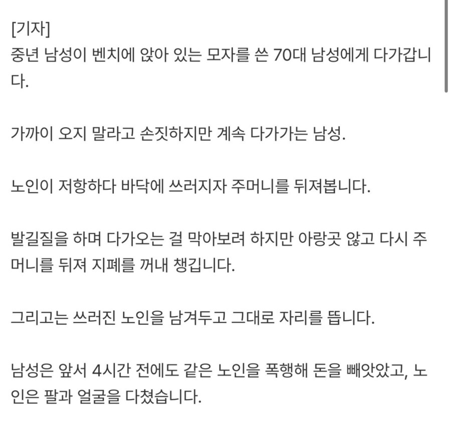[단독]참전용사 폭행…“3년간 돈 빼앗아”_2.jpg