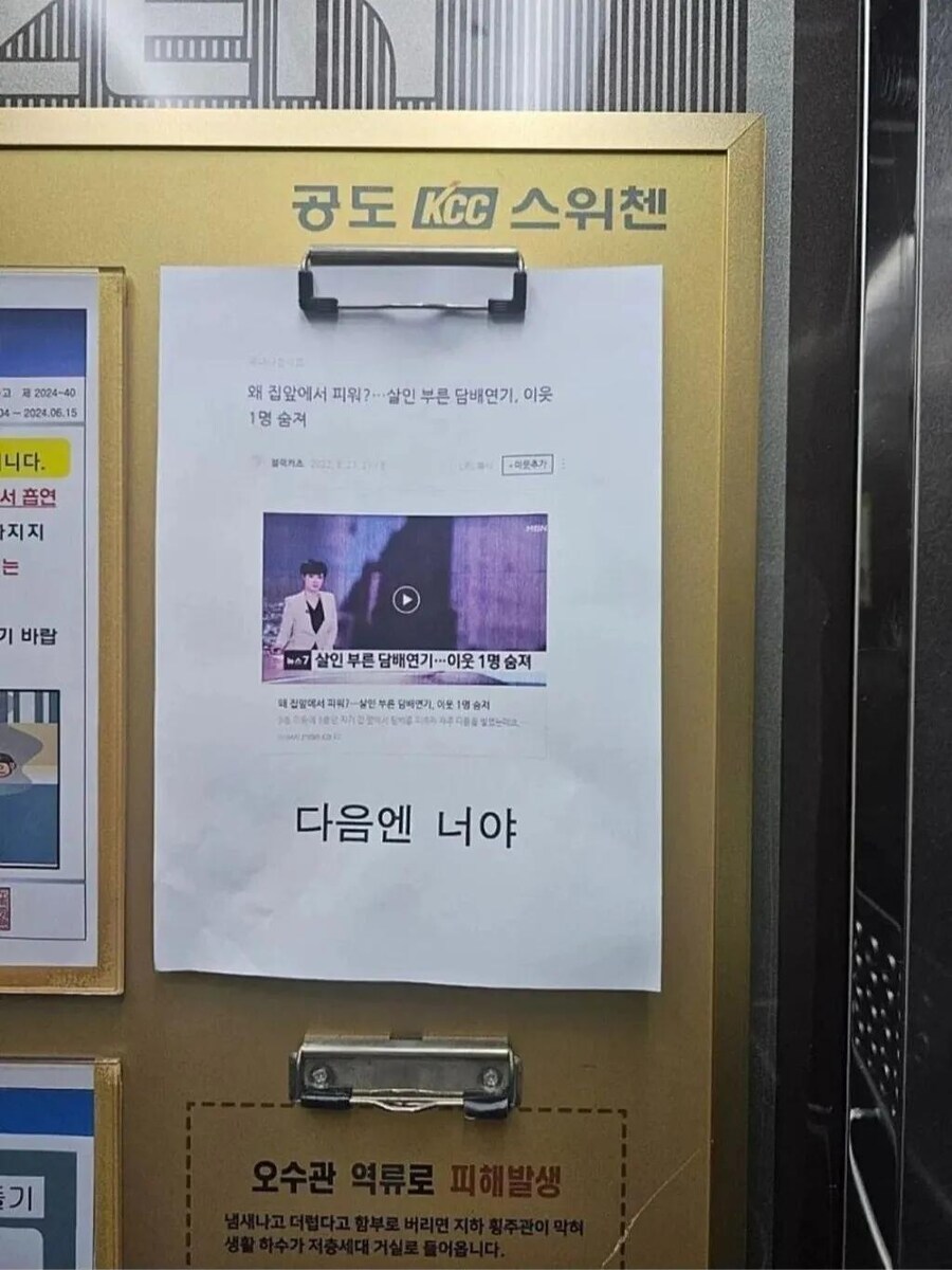 아파트 엘리베이터에 붙은 경고장.jpg