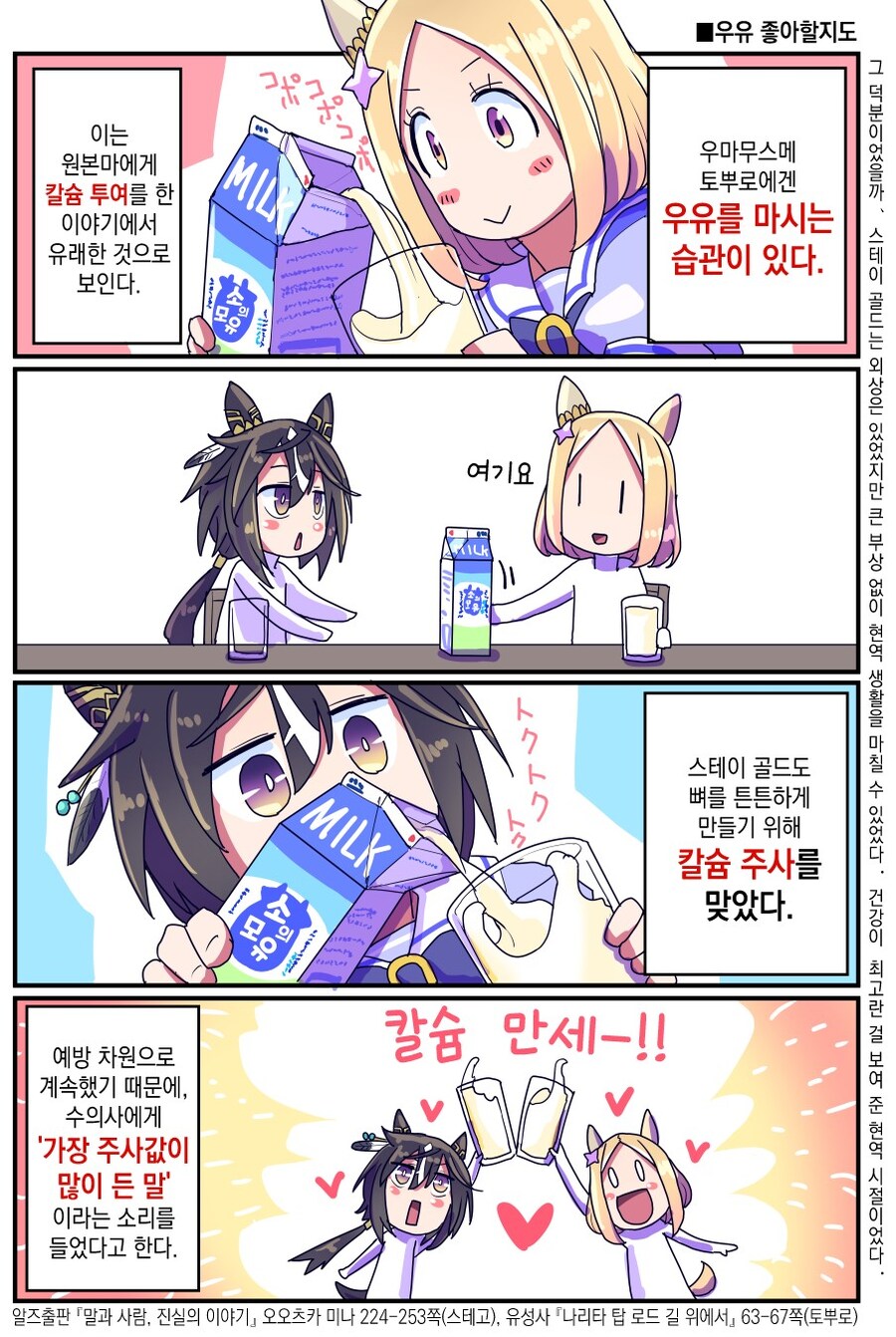 [말딸] 스테고의 여섯 이야기_3.jpg