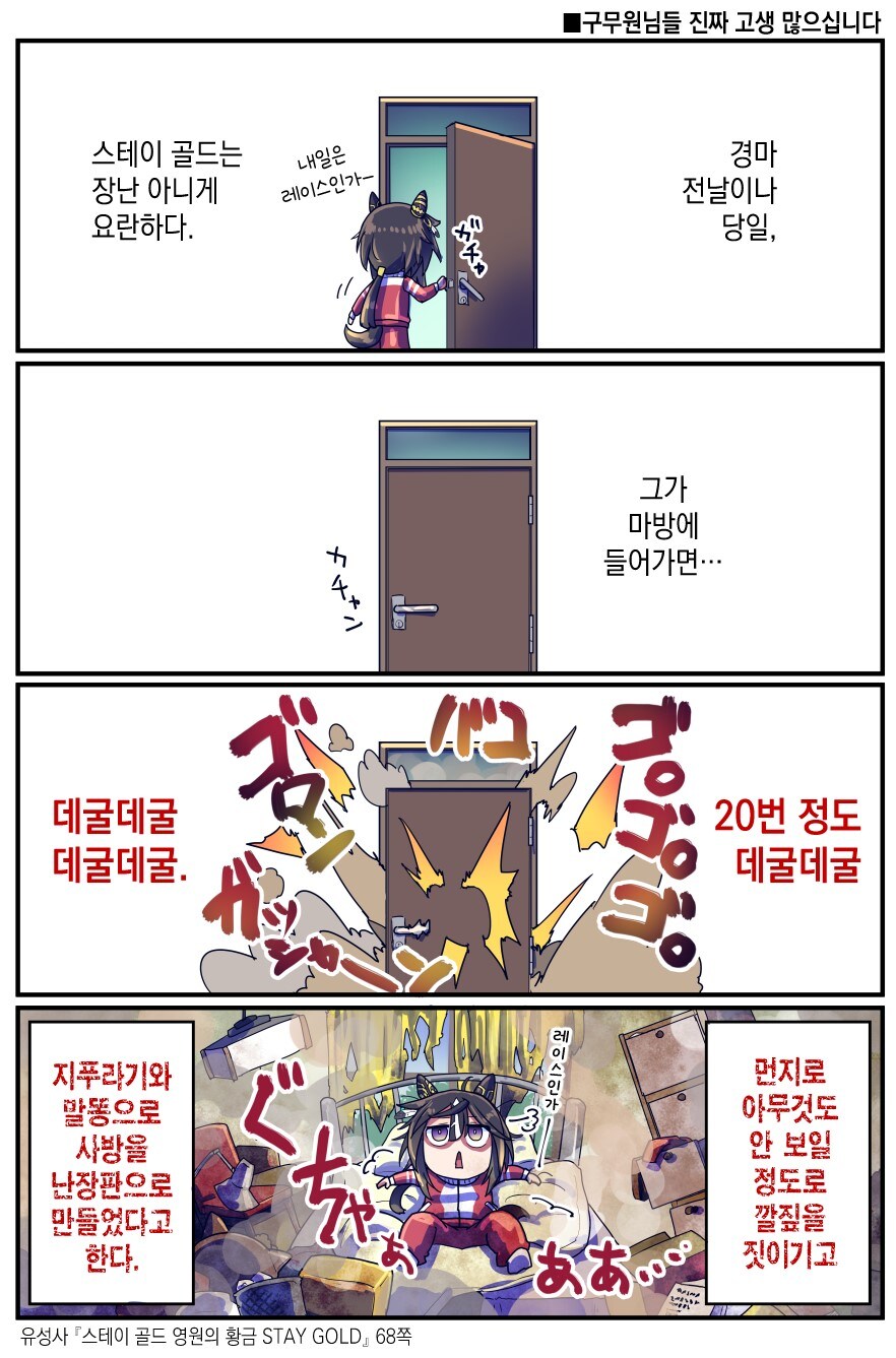 [말딸] 스테고의 여섯 이야기_6.jpg