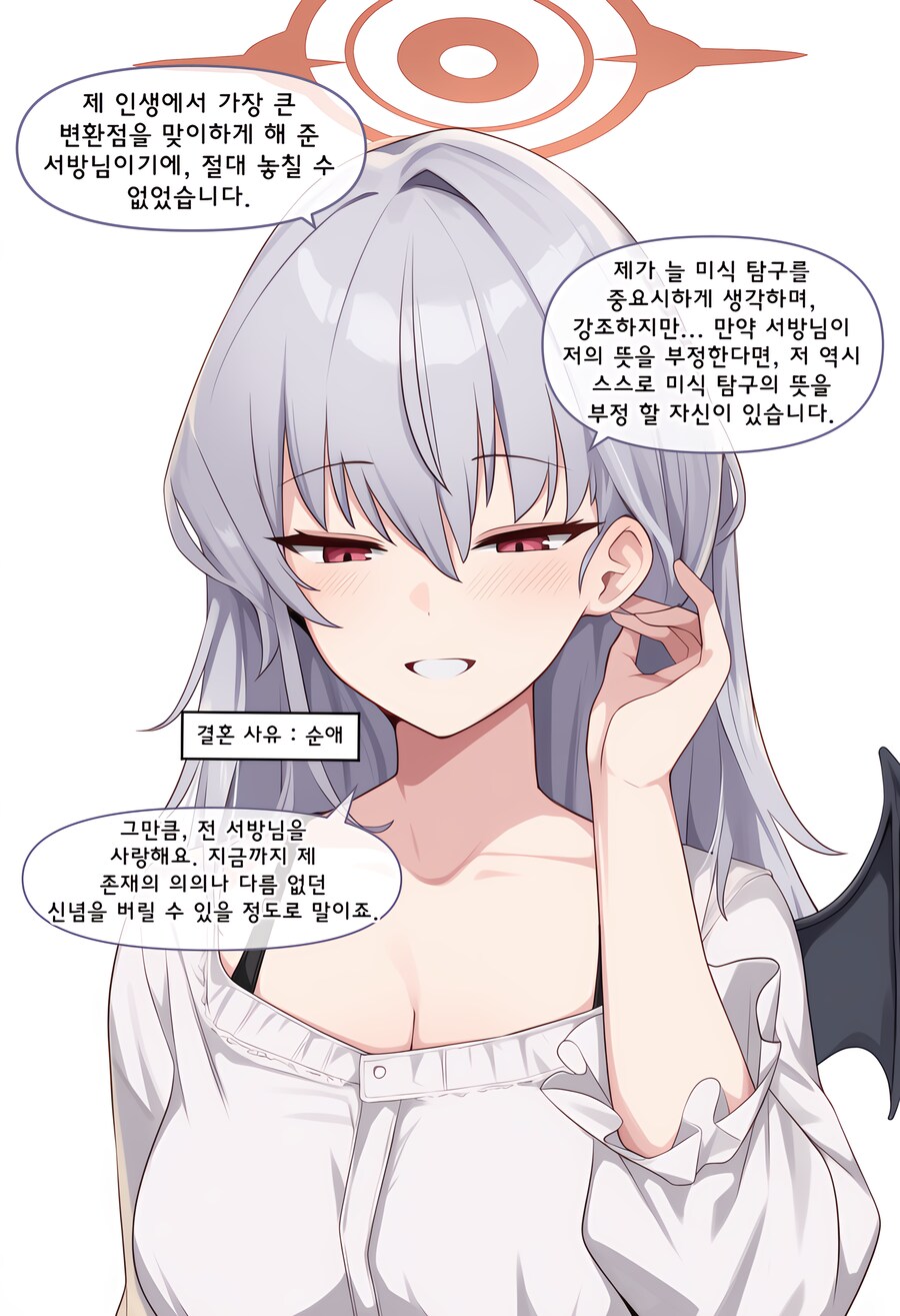 블루아카, ai) 엄마는 어떻게 결혼했어? Manhwa (+백화요란)_69.png