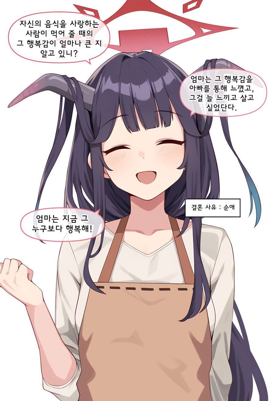 블루아카, ai) 엄마는 어떻게 결혼했어? Manhwa (+백화요란)_71.png